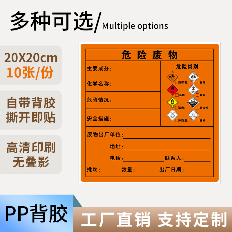 Etiquetas de desechos peligrosos personalizadas de flores de cerezo nuevas etiquetas adhesivas de desechos peligrosos estándar nacional de desechos peligrosos de papel sensible al calor