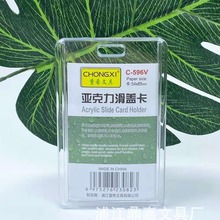 滑盖卡推合简约可个性工作牌证件套UV学生加图案办公PS亚克力卡套