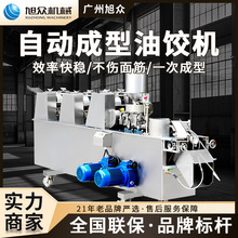 旭众商用油饺成型机全自动油酥角机花生椰蓉白糖芝麻馅油酥饺子机