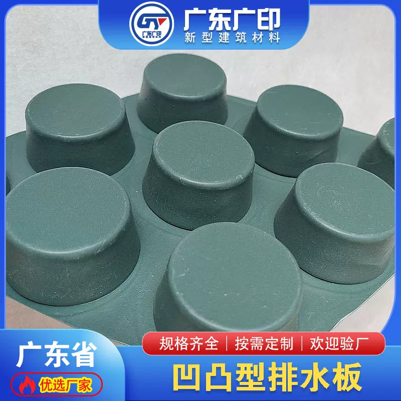 HDPE凸壳型防排水板遂道卷材塑料排水板地下室停车场凹凸型疏水板