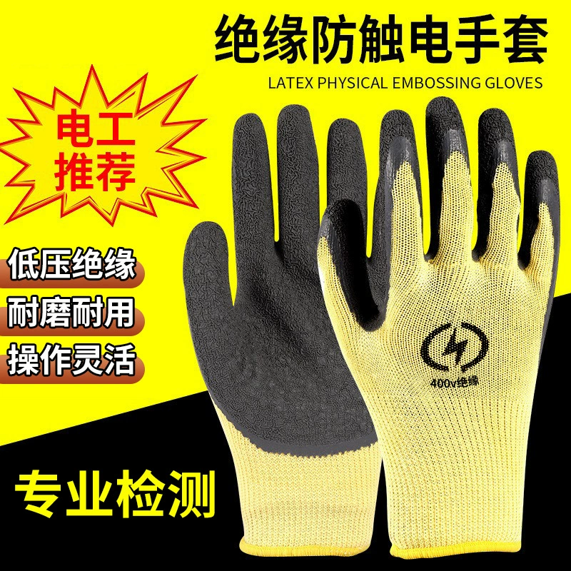 400v электрическая изоляционная перчатка Антиэлектрическая низкое давление 220V Электрик ремонт Специализированная резина ультратонкая гибкая противоскользящая и износостойкая