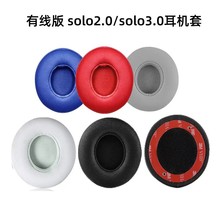 适用于魔音beats solo2 solo3 有线版耳机套  耳机海绵套耳罩耳套