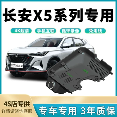2026 Changan X5 Plus dashcam, second-generation, wire-free, hidden 4K ultra-high-definition night vision (Driving recorder)