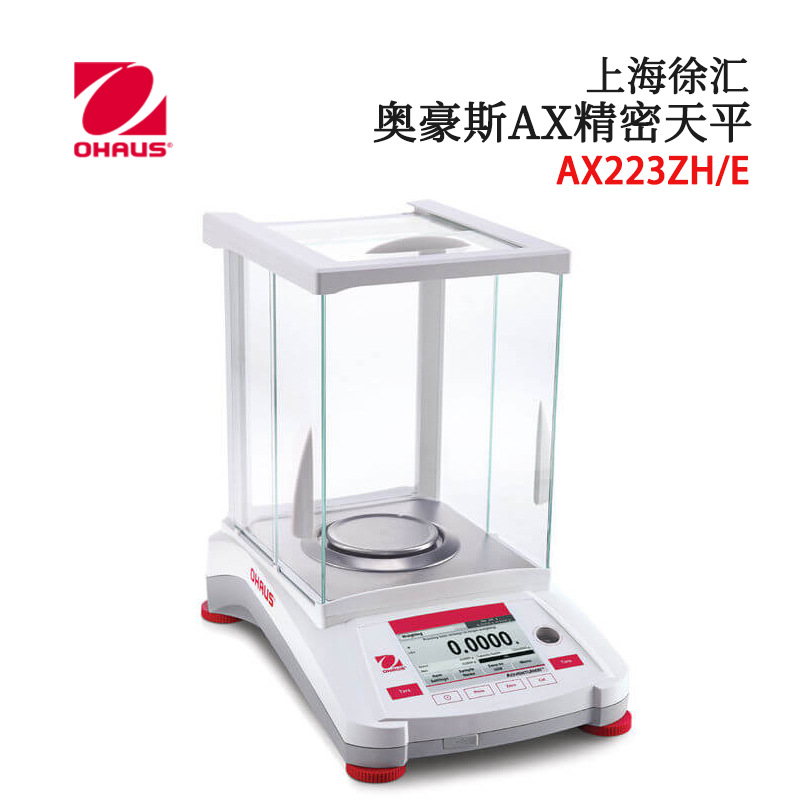 全新日本原装进口OHAUS奥豪斯AX精密天平AX223ZH/E AX224ZH/E系列