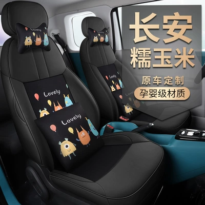Special Chang'an glutinous corn car seat cover LUMIN2022 new energy fully surrounded cartoon women's car seat cover