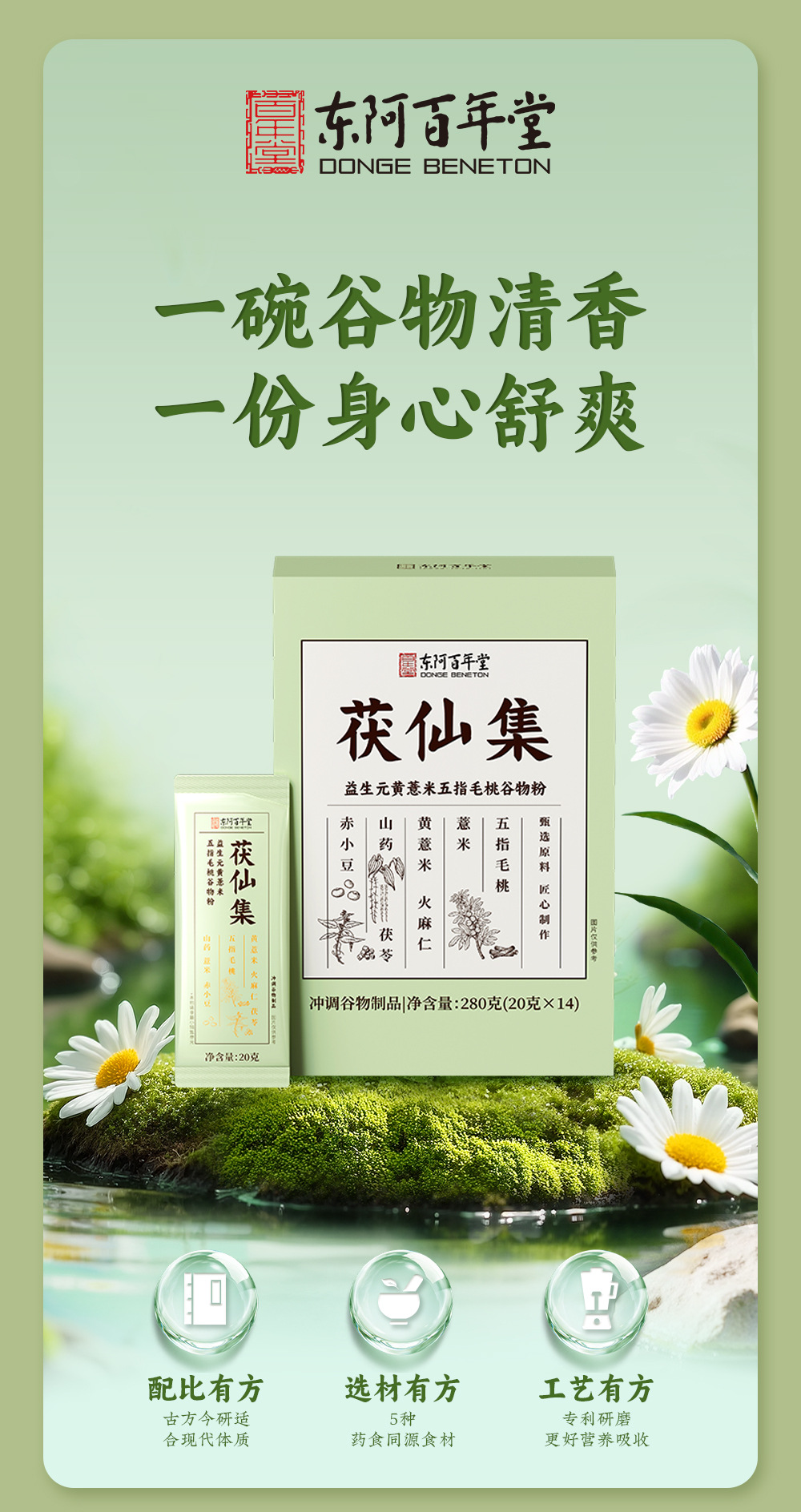 Wuzhimaotao Grain Powder (Radix Fici Simplicissimae) — Herbal Drink Mix with Coix Seed, Oats & Adzuki Bean overview