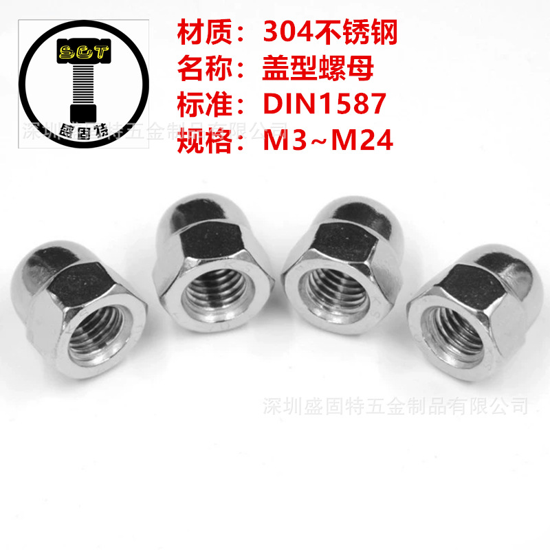 304不锈钢盖型螺母DIN1587 盖形螺母 盖帽 盖母 装饰螺母 M3~M24