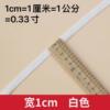 Thickened 1cm width white 10m length [second piece half price] free belt threader