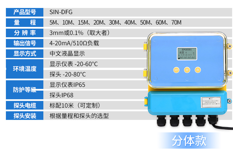 分体式超声波液位计参数.jpg?x-oss-process=image/format,png