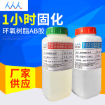 60分钟慢干环氧树脂胶水ab透明电子灌封胶绝缘密封1小时固化树脂