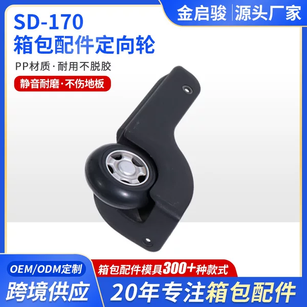 Silent and Wear-Resistant Dual Directional Wheels for Travel Suitcases, Luggage, One-Way Accessories, Makeup Cases, Universal Wheel Accessories, Directional Wheels