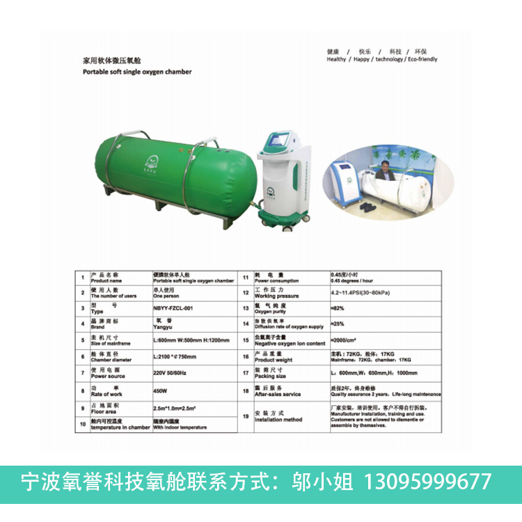氧誉单人氧舱高原地区可使用的增压加氧设备 非医用高压氧舱