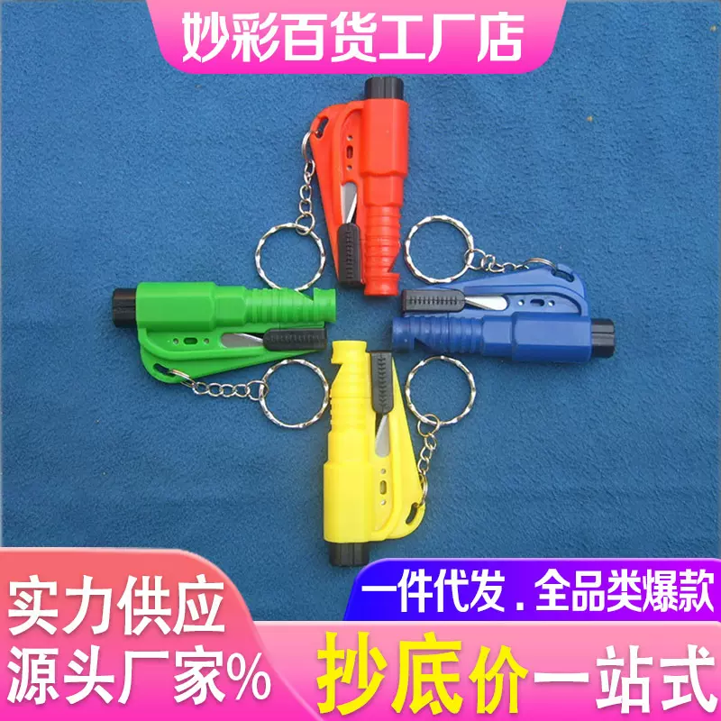 汽车三合一迷你破窗器应急锤车载安全锤钥匙扣口哨安全锤工厂直销