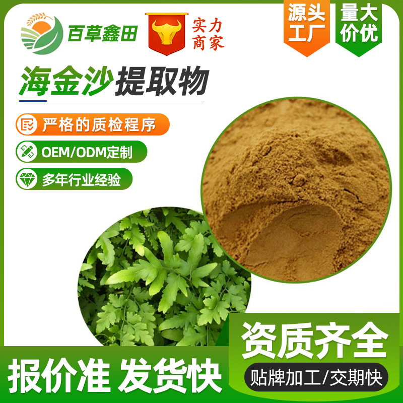 海金沙提取物 30:1 金沙藤/左转藤提取水溶厂家现货原料直供