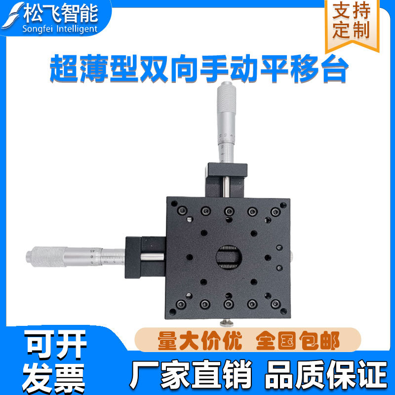 LXY80-C超薄型XY轴二维位移平台手动微调工作台精密十字移动滑台