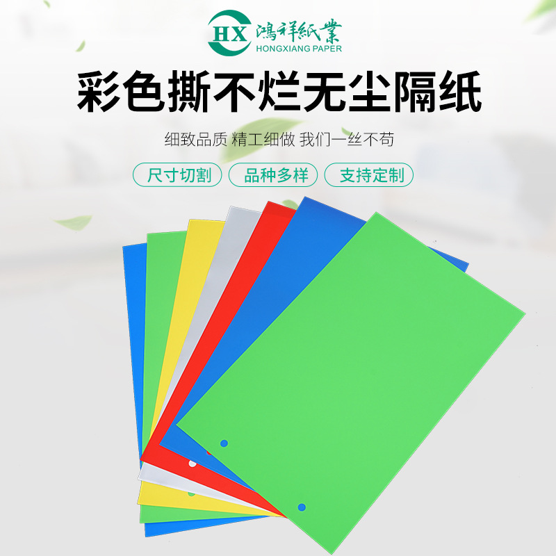 厂家供应 彩色撕不烂无尘隔纸 手环商标印刷无尘纸