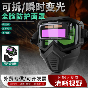 Automatic dimming full-face welder anti-glare anti-baking face welding protective mask dimming face head-worn goggles