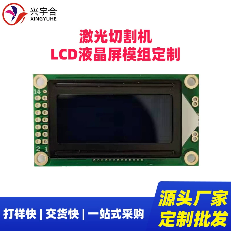 兴宇合 LCD лазерная резка станок LCD сегментный экран черно-белый LCD дисплей модуль