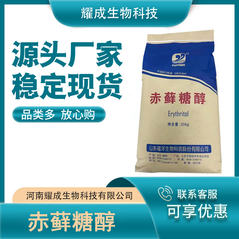 赤藓糖醇食品代糖甜味剂无糖零热量代糖0卡糖赤藓糖醇食品级烘焙
