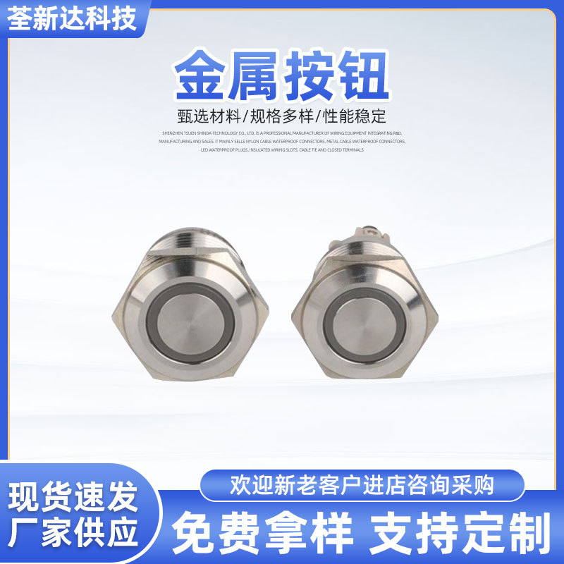 金属按钮开关 自复式/自锁式电源启动按钮开关平头高头球头开关