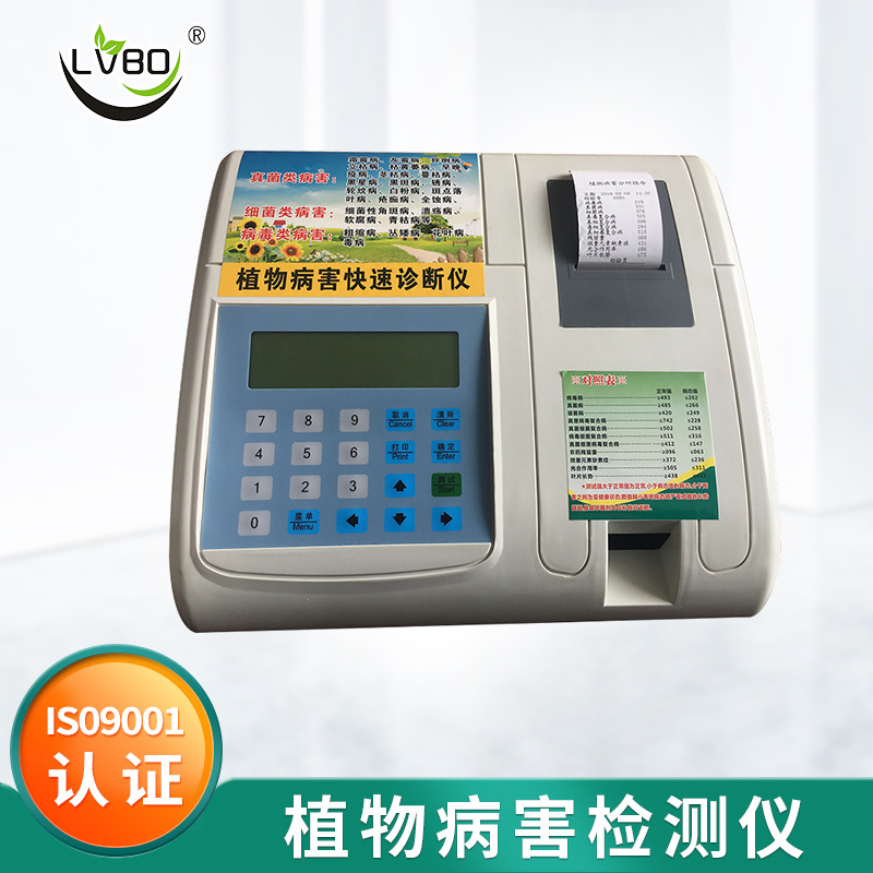 厂家直销植物病害检测仪 农作物细菌真菌病毒测定仪批发