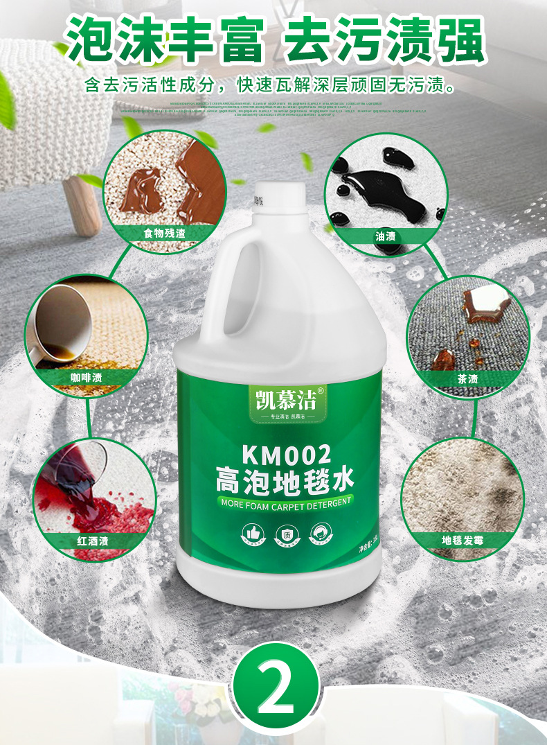 高泡地毯剂_04