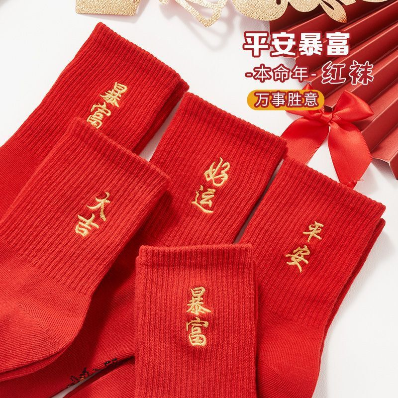 Zodiac Year Red Socks with Little People Pattern, Pure Cotton, Men and Women, Winter Horse Year 2026 Embroidery, Breathable Couple Autumn Winter