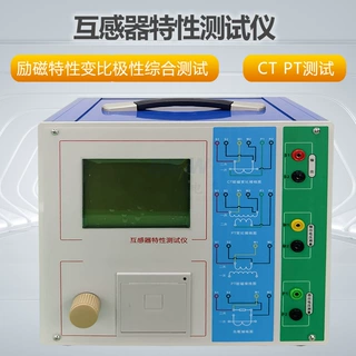 厂家直销 互感器综合特性测试仪 变频式伏安特性测试CT参数分析仪
