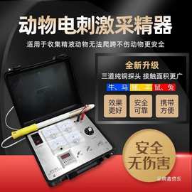 电采精器公猪采精棒养殖设备动物猪马牛鼠人工配种自动取精器