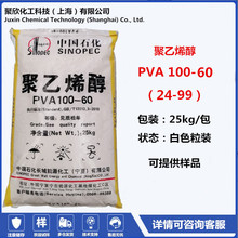 �Ї�ʯ�������L����Դ��������ϩ��PVA100-60(2499)������zˮ��