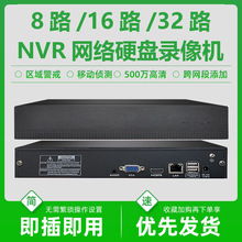 H265网络高清NVR16/32/8路500万硬盘录像机音频远程300万监控主机