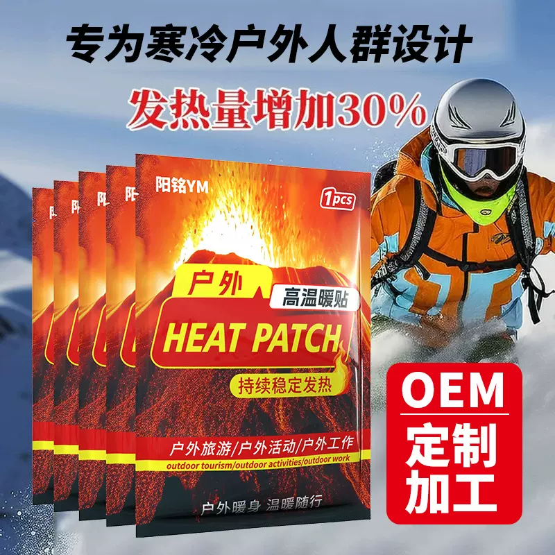 户外专用高温暖宝宝贴暖贴100片暖身贴超长持久发热自发热暖宝贴