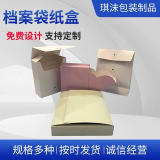 定制档案袋纸盒公司学校机构信封包装来图来样礼品盒礼盒档案袋