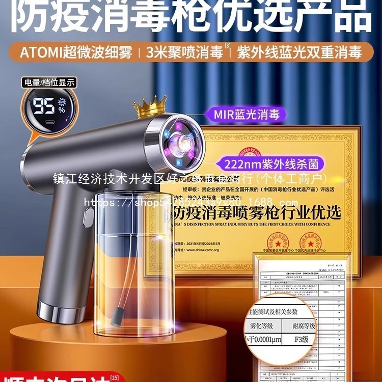 【德国】紫外线消毒喷雾枪酒精喷枪蓝光纳米杀菌电动液家批发