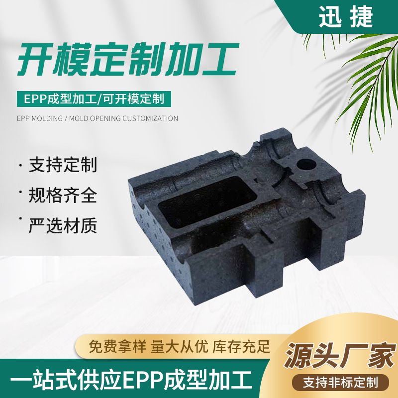 源头厂生产安防监控仪epp泡沫包装制品配件缓冲抗压易碎产品内衬