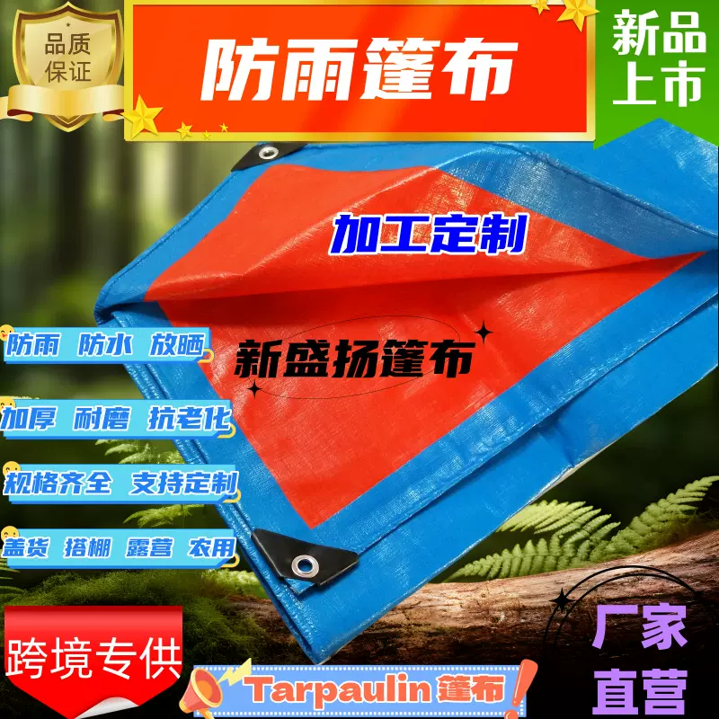 定制蓝桔色pe防雨防水防晒蓬布遮阳雨棚布农用苫布塑料棚布篷布