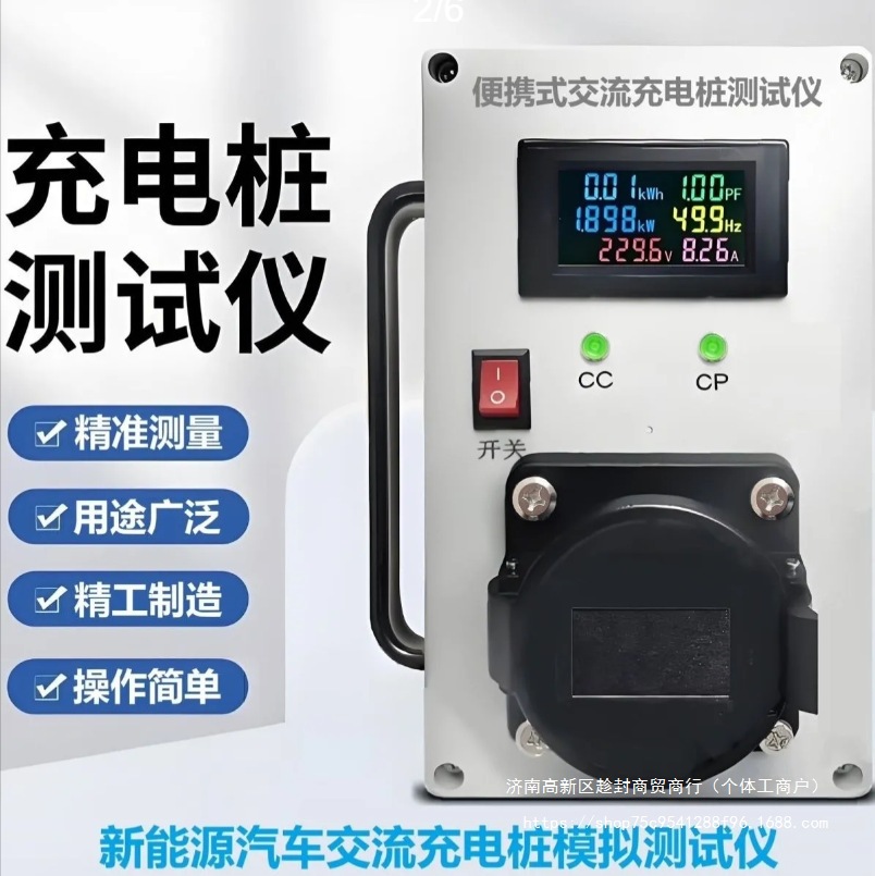 交流充电桩测试仪模拟安装检测通用测试模拟测试仪充电测试仪智能