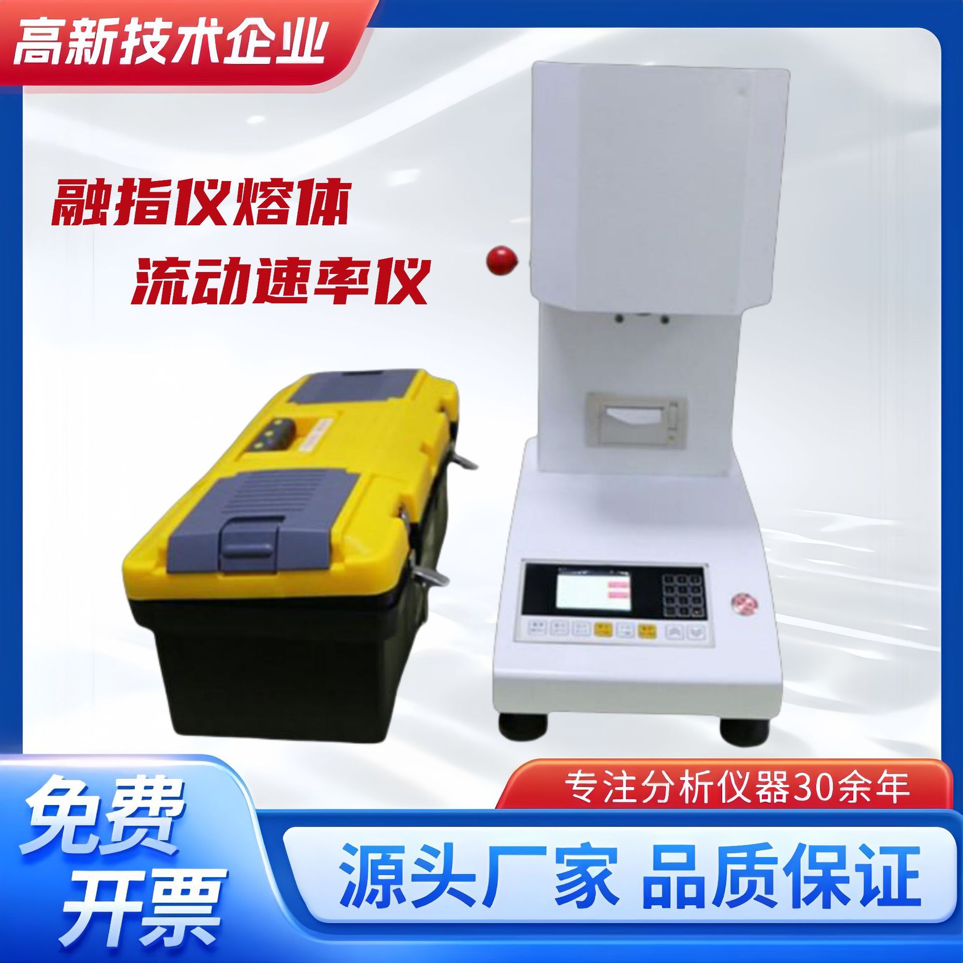 融指仪熔体流动速率仪塑料颗粒熔融指数仪塑胶测试仪自动PE测定仪