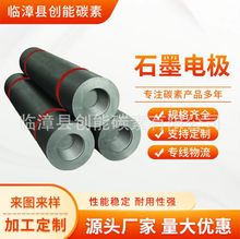 厂家供应石墨电极冶炼导电 电阻低密度高消耗低 高功率石墨电极棒