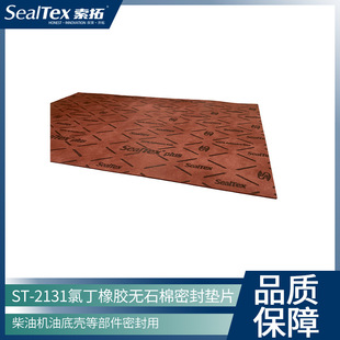 SealTex���� ST-2131���͙C�͵ך����ȶ����z�oʯ���ܷ�|Ƭ