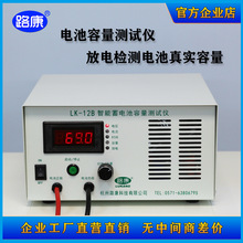 路康电动车锂电池组容量测试仪12V36V48V60V72V96V120V放电仪