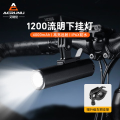 ACRUNU自転車アルミ合金汎光夜騎乗灯山地道路車吊りハイライトヘッドライト騎乗装備