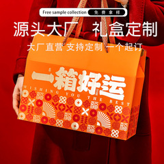G可定制春节年货高档通用礼品盒土特产熟食干果糕点包装盒定制