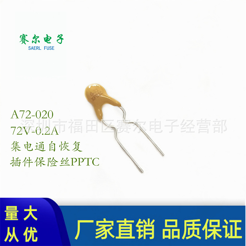 A72-020集电通JDT插件XF020自恢复保险丝PPTC直插72V0.20A200mA
