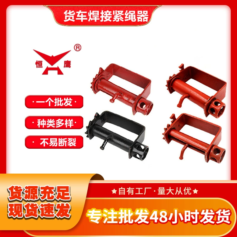 Оптовый грузовой сварочный натяжитель автомобильный сварочный натяжитель утолщенный сверхпрочный натяжитель автомобильный натяжитель