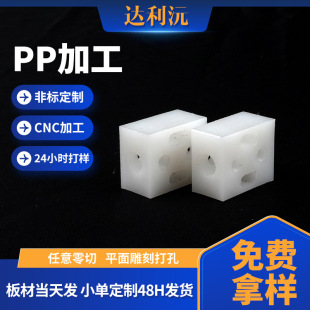 ���ư�ɫpp��۱�ϩPP����������͟�pp���ϰ�ӹ�cnc���ؾ���