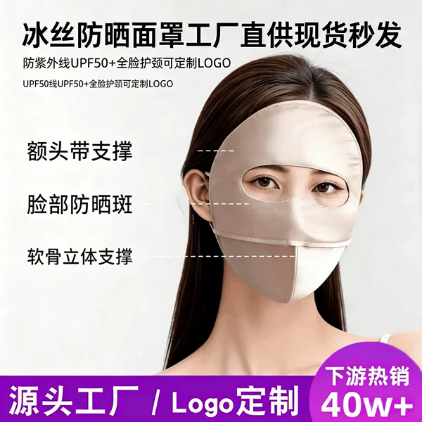 Source Factory Sunscreen Mask Full-Face Satin Three-Dimensional Soft Bone Support Face Mask Breathable Mask Wholesale in Stock