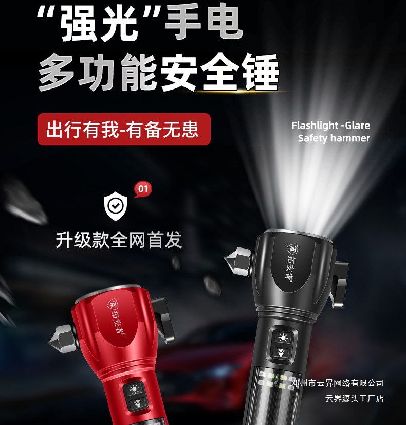 Multifunctional Flashlight Window Breaker Emergency Hammer