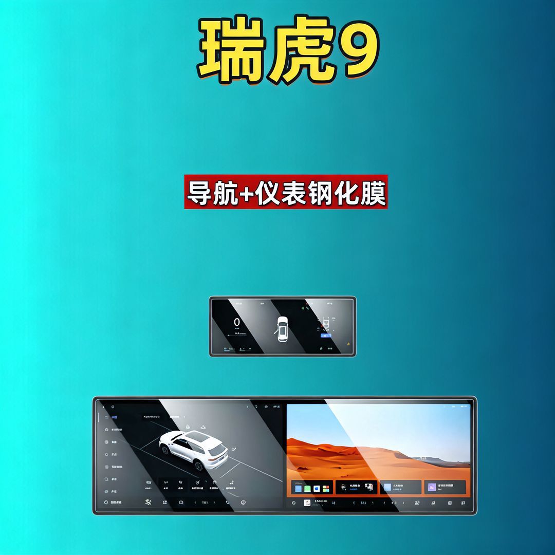 27 types of Chery Tiggo 9 screen tempered films, navigation instrument interior modification, car tempered films, automotive accessories