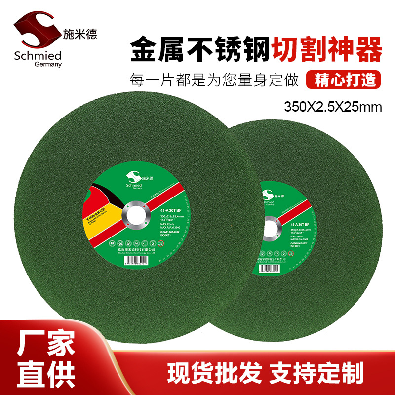 施米德350切割片批发不锈钢切铁片大锯片大砂轮片切片工厂直供